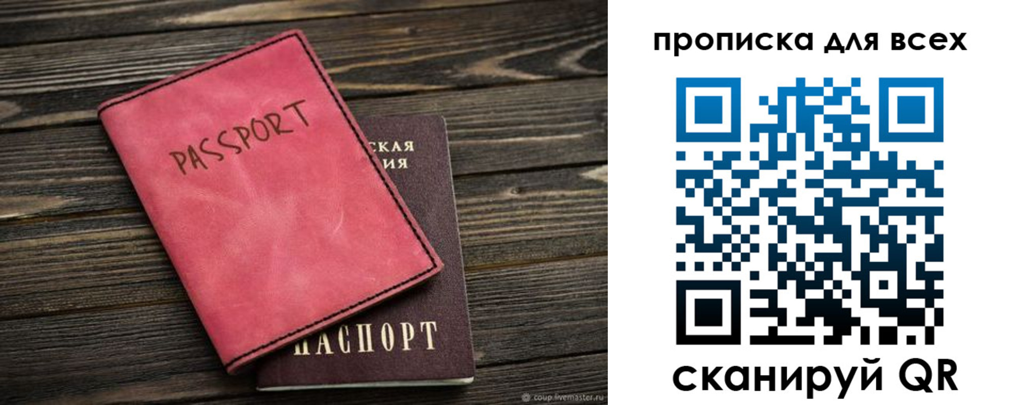 прописка гарантия в Мариинске