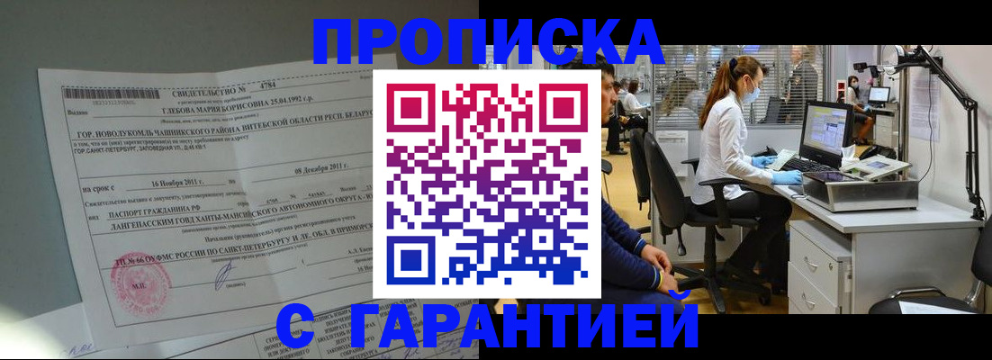 миграционный учет в Мариинске