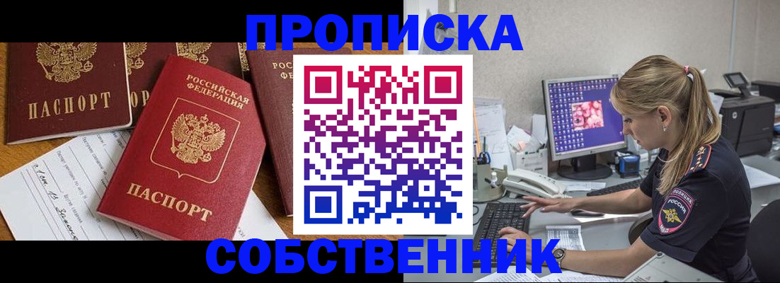 прописка для работы в Мариинске